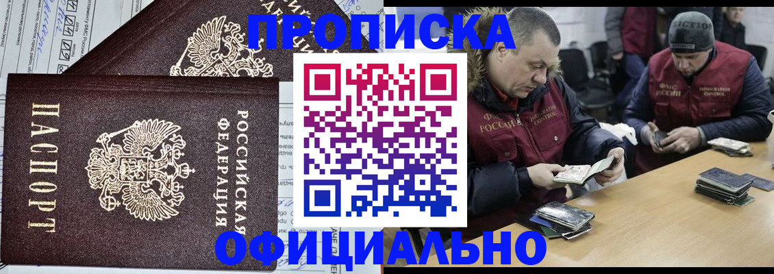 прописка для школы в Никольске